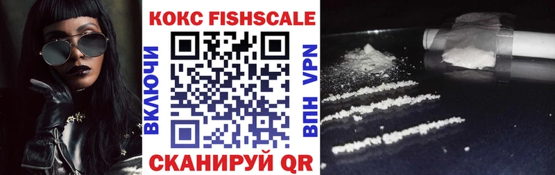 КОКАИН Fish Scale  цена наркотик  Кувшиново 